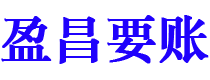 阜新讨债公司